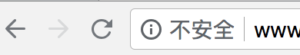 http不安全