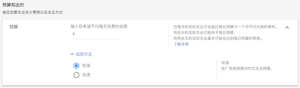 广告预算设置
