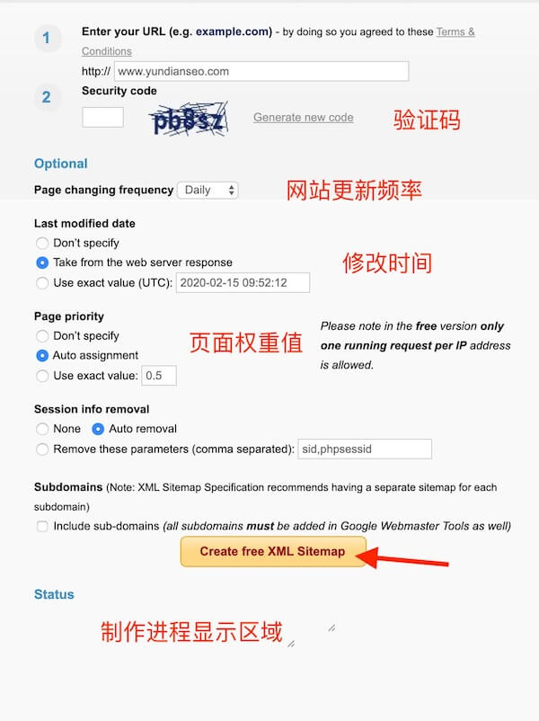 设置sitemap网站地图属性