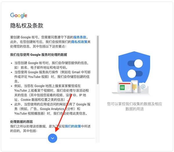 阅读谷歌账号条款