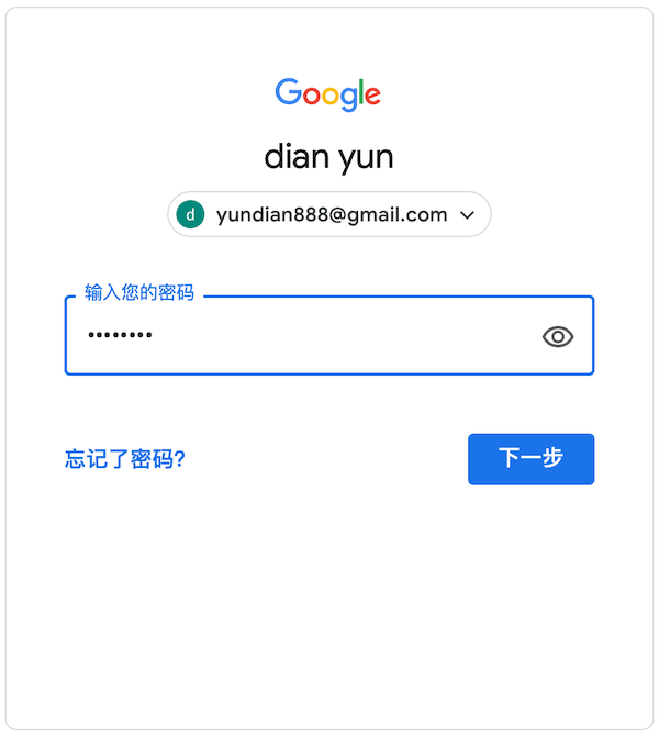 输入账号密码