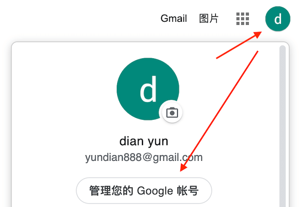 管理Google账号