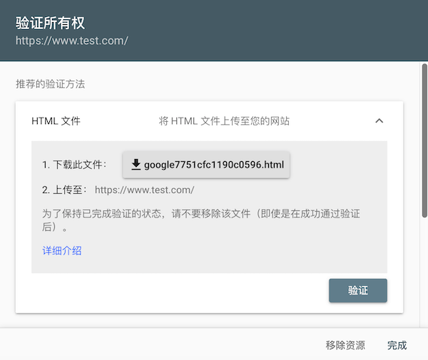 通过HTML文件验证所有权