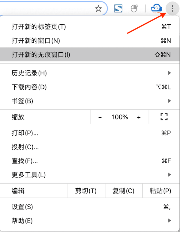 打开谷歌浏览器的无痕界面