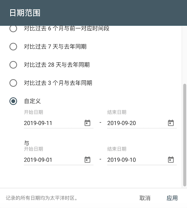 输入对比时间段