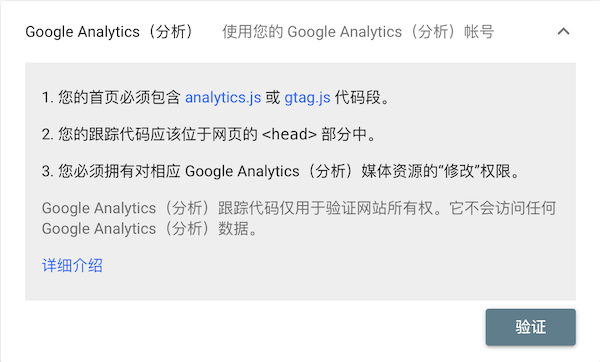 Google Analytics（分析）验证法