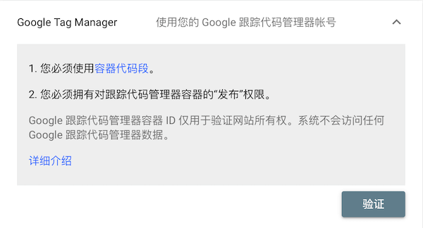 Google Tag Manager验证法