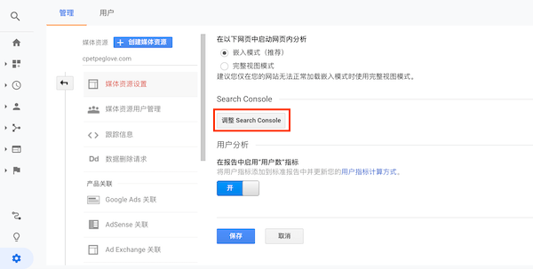 调整 Search Console