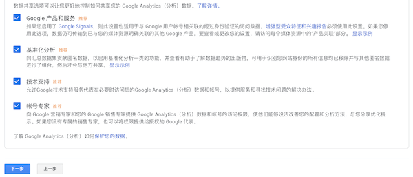 谷歌分析帐号数据共享设置