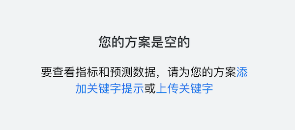 添加关键词提示