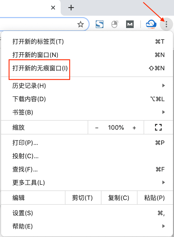 谷歌浏览器无痕窗口