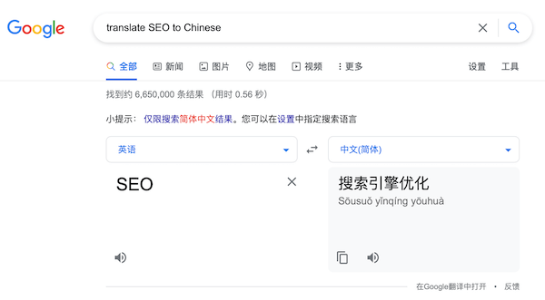 google搜索文本翻译技巧