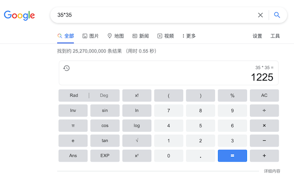 google搜索计算结果技巧