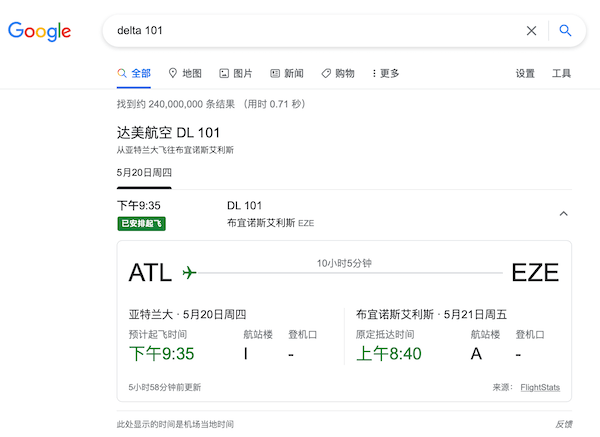 google搜索航班信息技巧