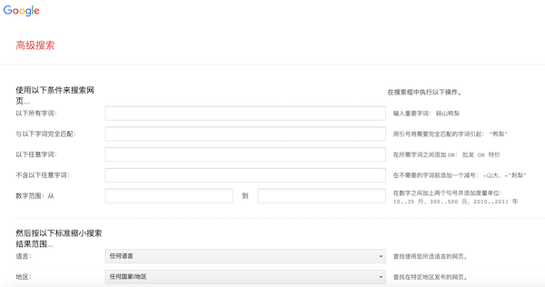 谷歌高级搜索功能