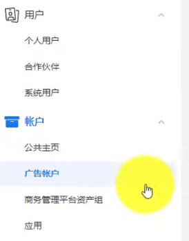 广告账户