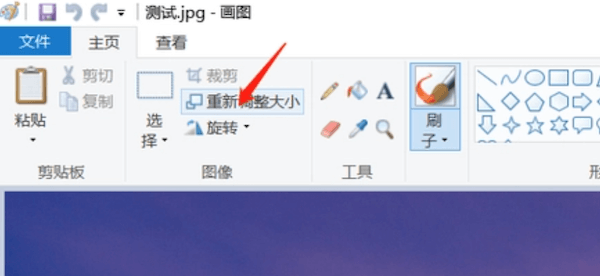 重新调整大小