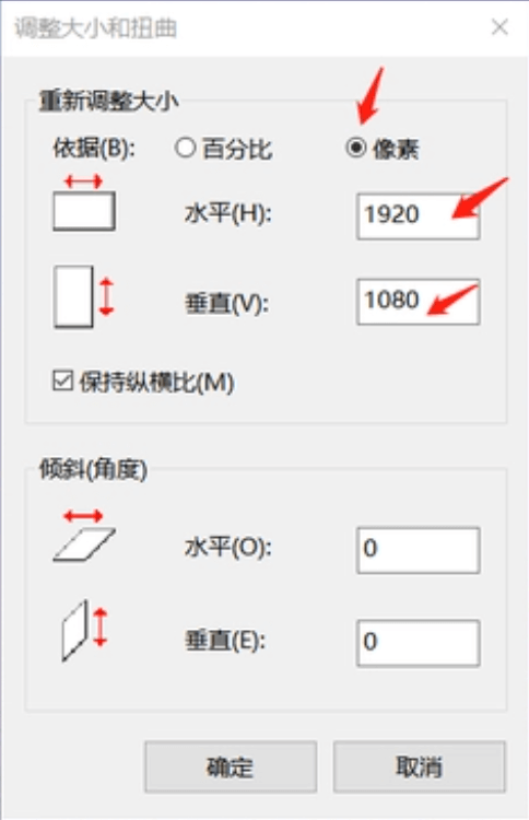 修改水平和垂直数值