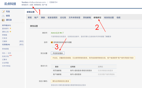 开启安全登录