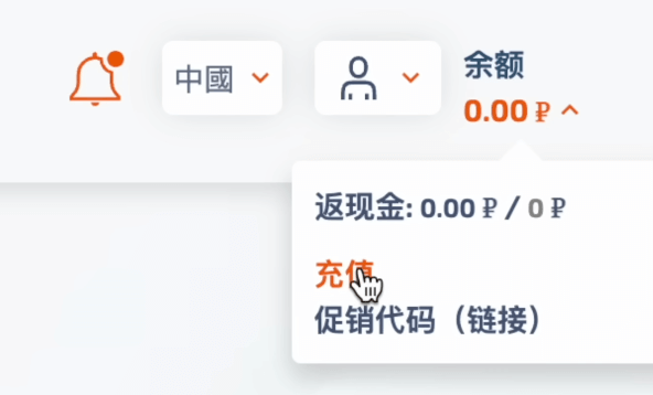 充值余额
