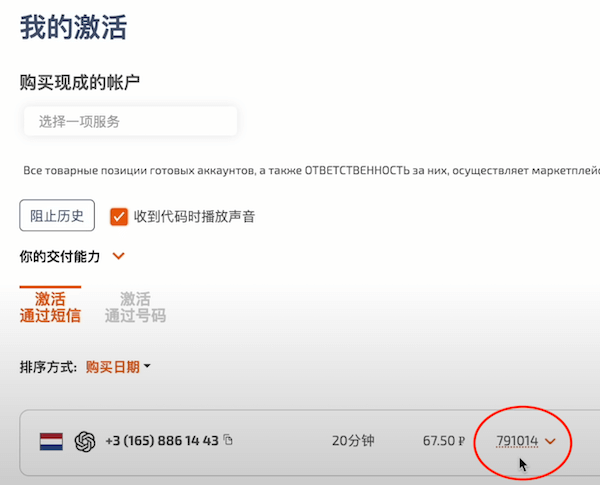 接收到的验证码