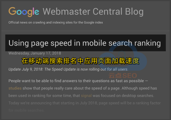 Google在移动端排名中应用网页加载速度