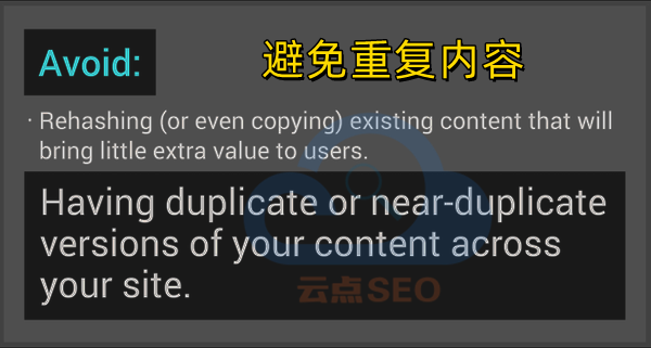 避免重复内容