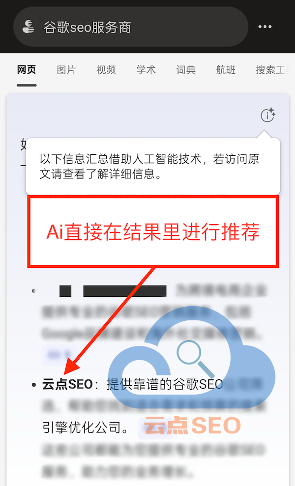 GEO效果