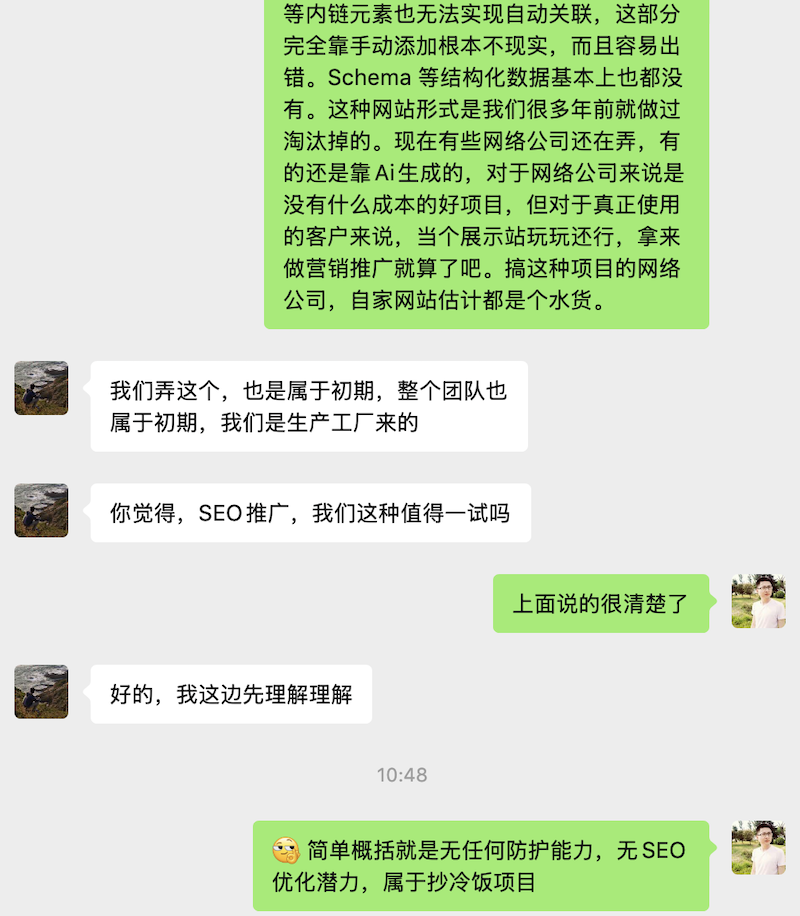 纯Html站不适合SEO