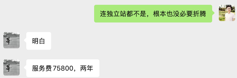 SaaS连独立站都不是