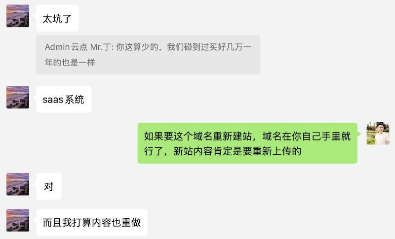 SaaS坑人