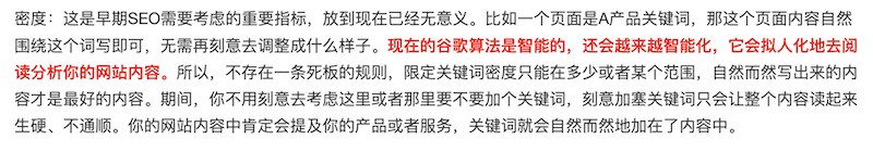 关键词密度已无意义