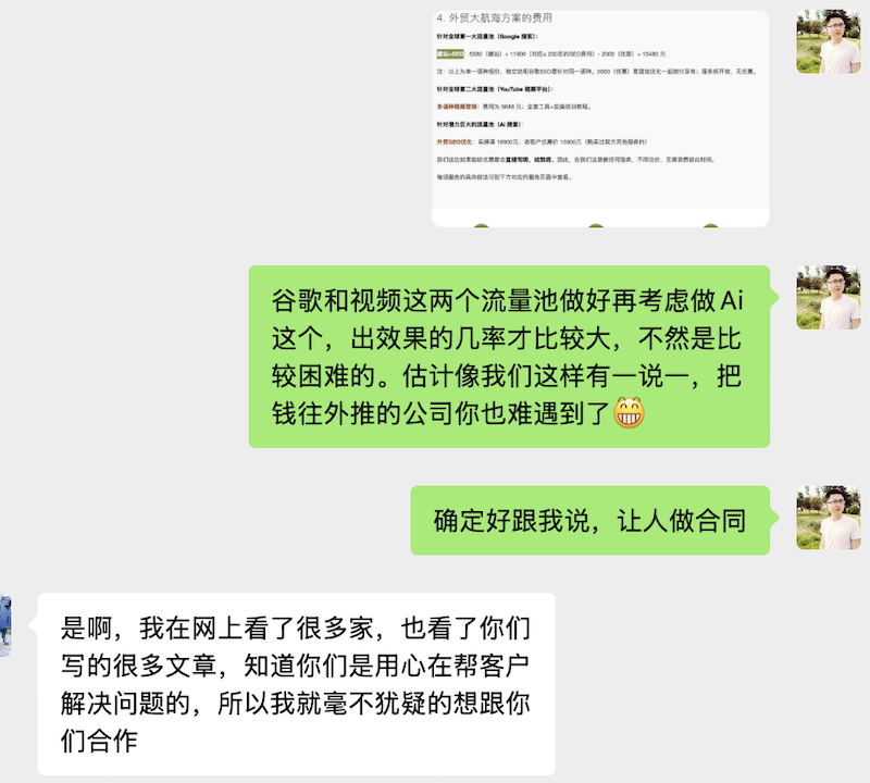 客户沟通记录