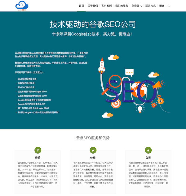 服务行业优化案例：云点SEO官网