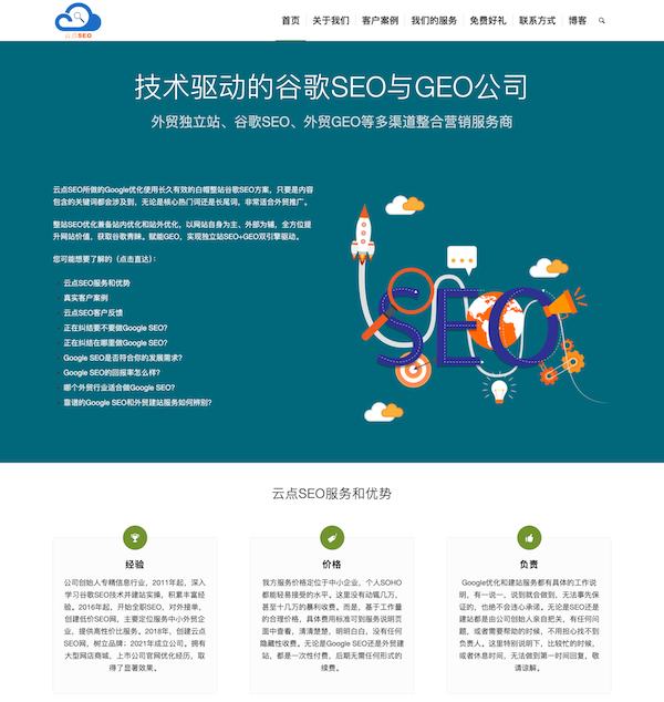 服务行业优化案例：云点SEO官网