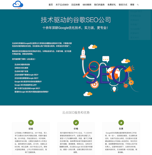 服务行业优化案例：云点SEO官网
