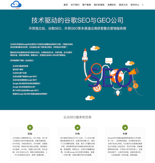 服务行业优化案例：云点SEO官网